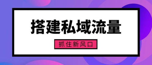 寶多多社區(qū)數(shù)智零售 構(gòu)建媒體矩陣，抓住私域風(fēng)口的實(shí)踐路徑